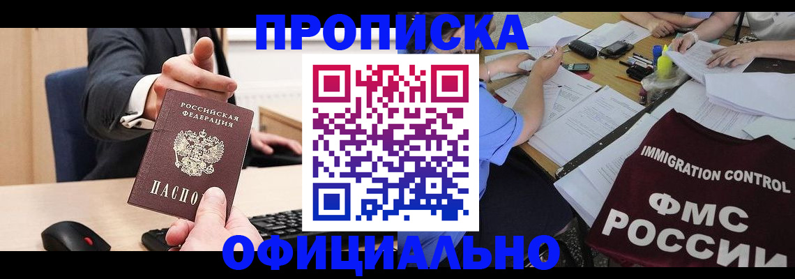 временная регистрация адрес в Комсомольске-на-Амуре