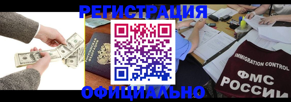 прописка в Комсомольске-на-Амуре